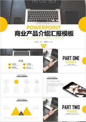简约商务商业产品介绍汇报PPT模板