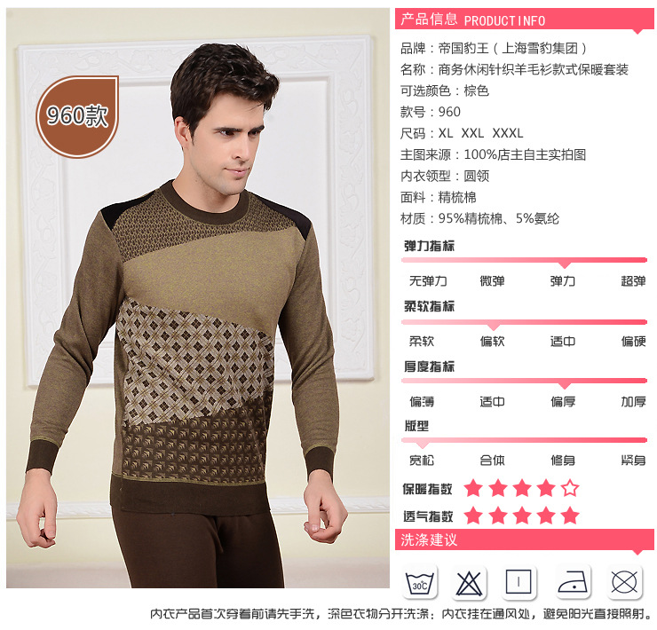 休闲款保暖内衣套装 时尚商务羊毛衫款式 精梳棉材质 厂家批发960